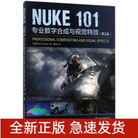 NUKE 101 专业数字合成与视觉特效（第2版）