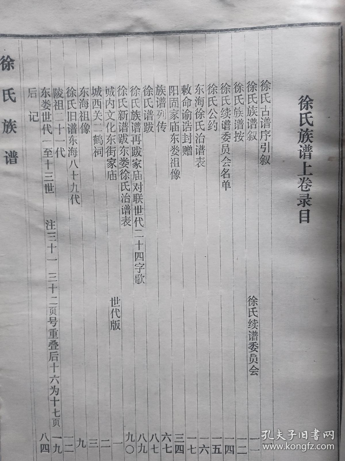 东娄徐氏族谱（上中下一套。）