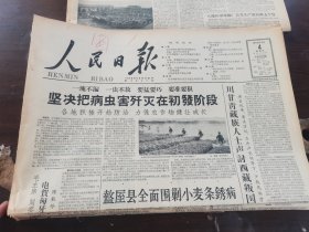 原版老报纸:人民日报1959年4月4日（全8版）