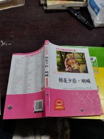 朝花夕拾 呐喊: