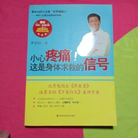 小心疼痛！这是身体求救的信号