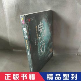 鬼吹灯4：昆仑神宫