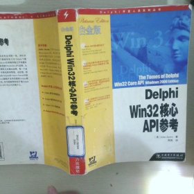 DelphiWin32核心API参考