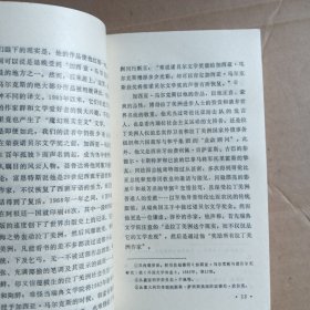 二十世纪外国文学评论丛书，魔幻现实主义大师  加西亚、马尔克斯