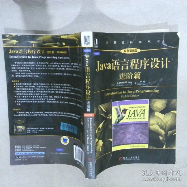 Java语言程序设计：进阶篇（原书第8版）