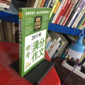 中学生作文宝典 中考满分作文