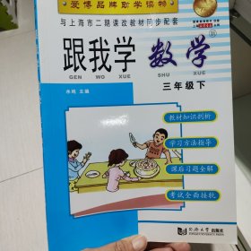 跟我学数学三下