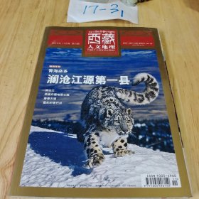 西藏人文地理 2015年11月号