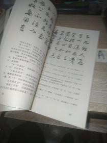 中国书法家协会书法培训中心教材：草书，高级班（试用本）