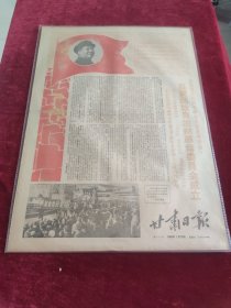 甘肃日报1968年1月13日临夏回族自治州革命委员会成立