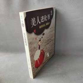 美人进化书：我的漂亮，我做主