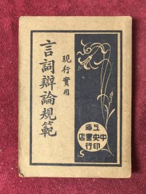 言词辩论规范 一 诉讼实用