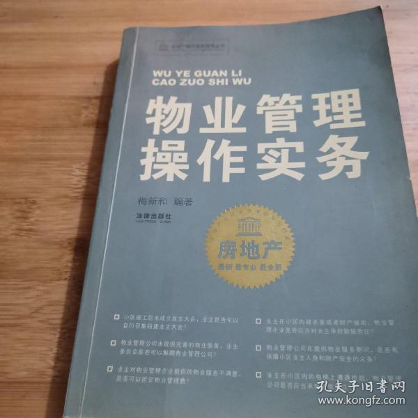 物业管理操作实务