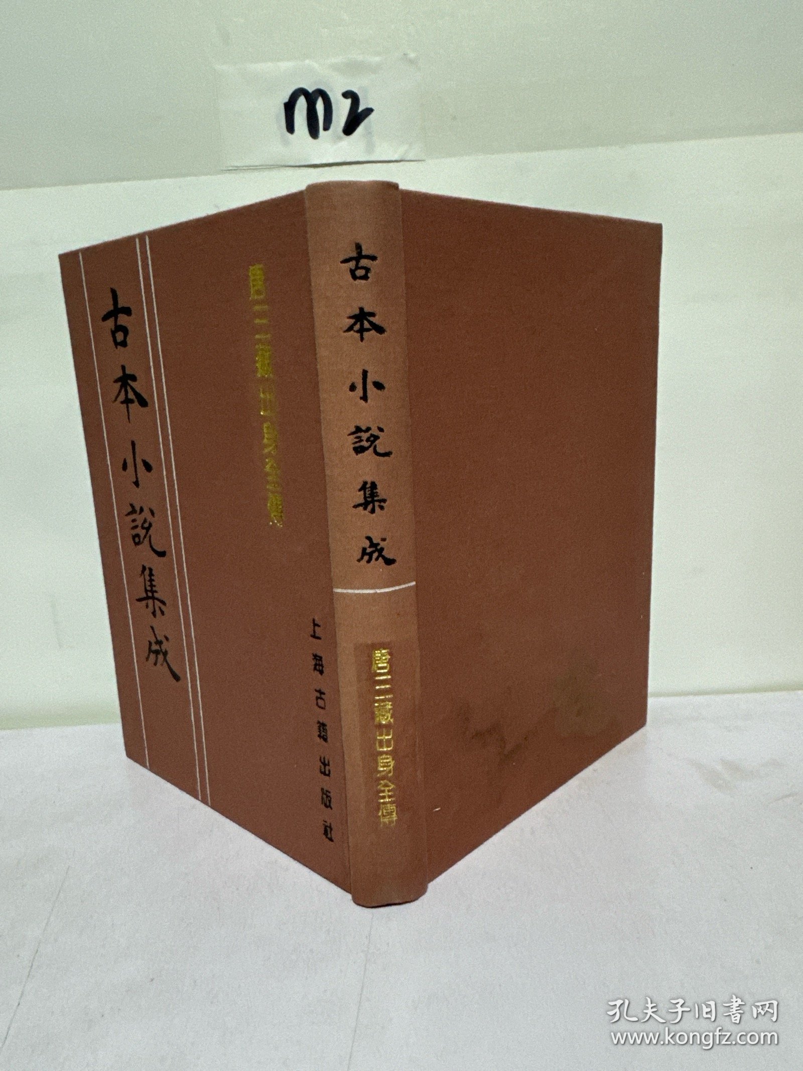 古本小说集成 唐三藏出身全传