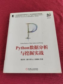 Python数据分析与挖掘实战