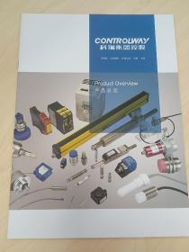 Controlway 科瑞集团 产品概览，工业自动化简易版样本 传感器运动控制工业识别等