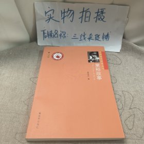 开国将军故事丛书：粟裕故事