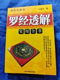 罗经透解实用全书