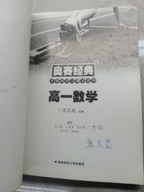 奥赛经典丛书：高1数学