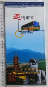 走遍南京（旅游图）2005年