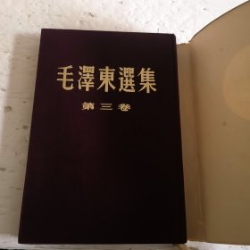 毛泽东选集(布面精装)