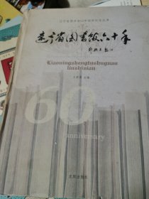 辽宁省图书馆藏古籍精品图录