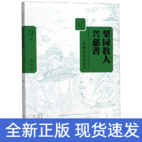 梨園教人興慈善:慈善作家說(shuō)余治