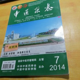 中医杂志2014—7