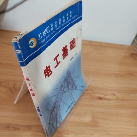 電工基礎(chǔ)