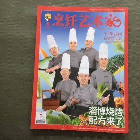 烹饪艺术家 2023年 第4 6 7 8期【4本合售】