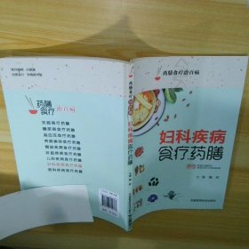 妇科疾病食疗药膳药膳食疗治百病