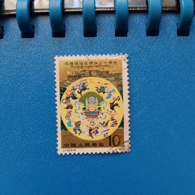 邮票，J116（3-2）信销未揭薄