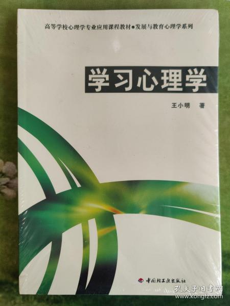 学习心理学