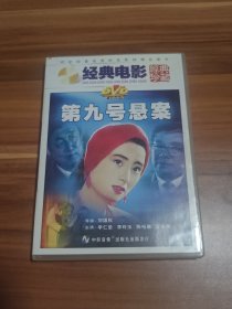 第九号悬案（正版电影DVD）盒装