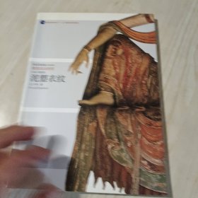中央美术学院规划教材雕塑基础教程·普通高等教育十一五国家级规划教材：泥塑衣纹