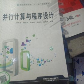 并行计算与程序设计