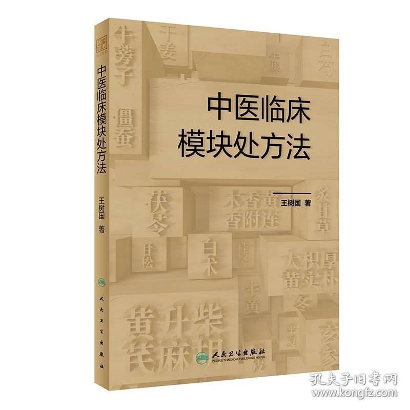 中医临床模块处方法