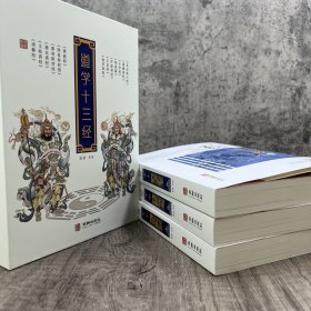 道学十三经