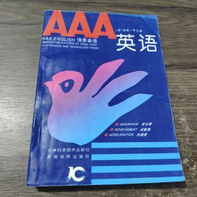 AAA英语（1—7册）