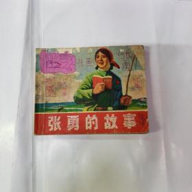 张勇的故事