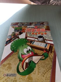 植物大战僵尸2，历史漫画