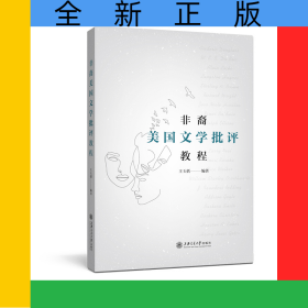 非裔美國(guó)文學(xué)批評(píng)教程