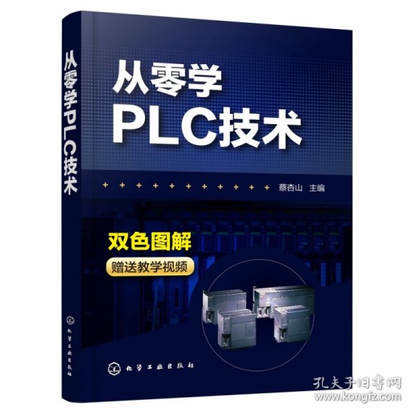 从零学PLC技术