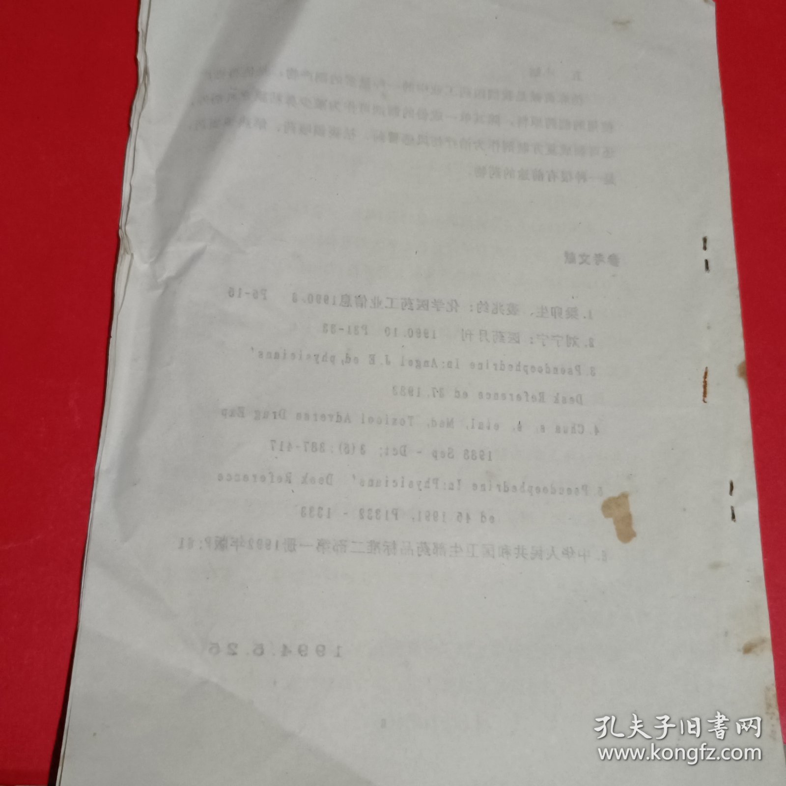 关于伪麻黄碱的开发与应用-1994年浙江省药学会暨第五届省药剂专业会议论文油印本