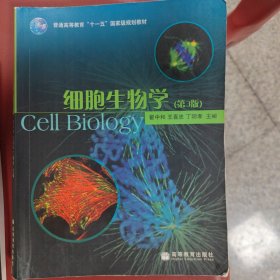 细胞生物学