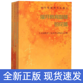 40年情境教育在路上(全3册)