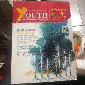 第十届全国青少年书画艺术展