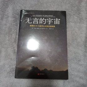 无言的宇宙：隐藏在24个数学公式背后的故事