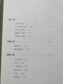 保证正版4大厚本《陈忠实自选集》《梁晓声自选集》《张炜自选集》《张承志自选集》16开大厚本