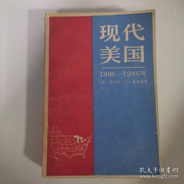 现代美国1986-1946